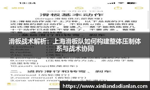 滑板战术解析：上海滑板队如何构建整体压制体系与战术协同